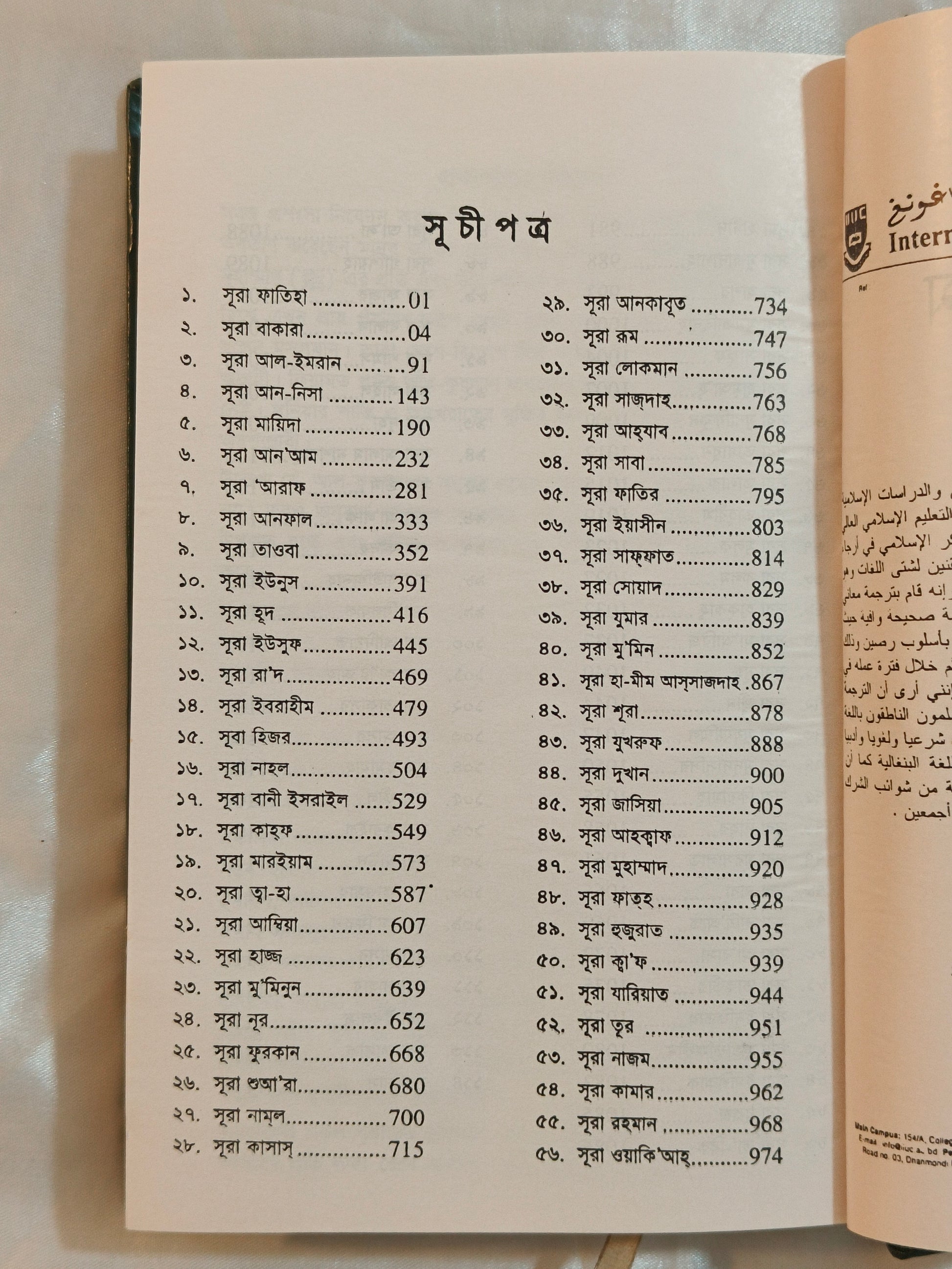 The Holy Quran (Translation in Bengali Script) alifthebookstore