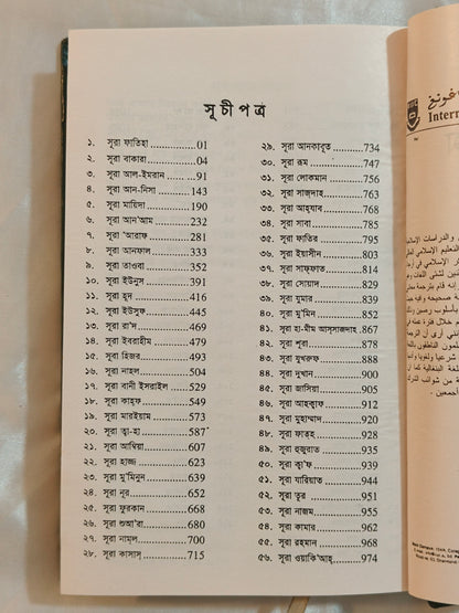 The Holy Quran (Translation in Bengali Script) alifthebookstore