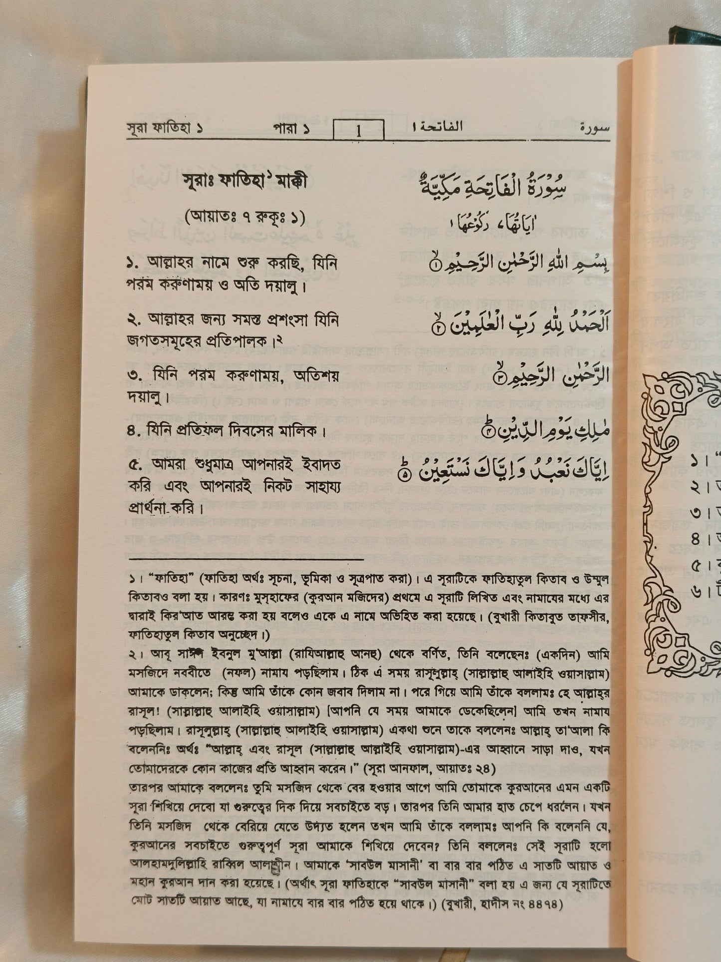 The Holy Quran (Translation in Bengali Script) - alifthebookstore