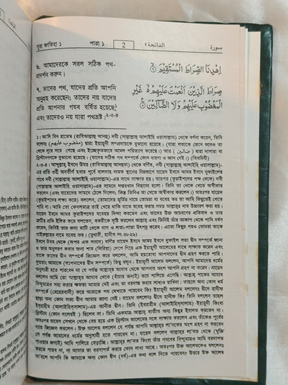 The Holy Quran (Translation in Bengali Script) - alifthebookstore