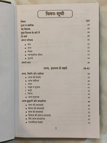 Ar Raheequl Makhtoom [Hindi] - alifthebookstore