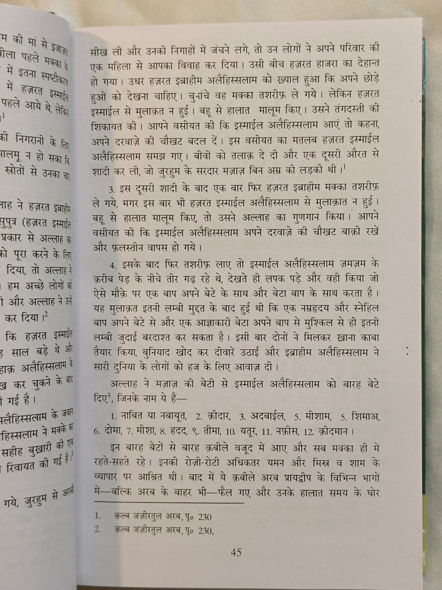 Ar Raheequl Makhtoom [Hindi] - alifthebookstore