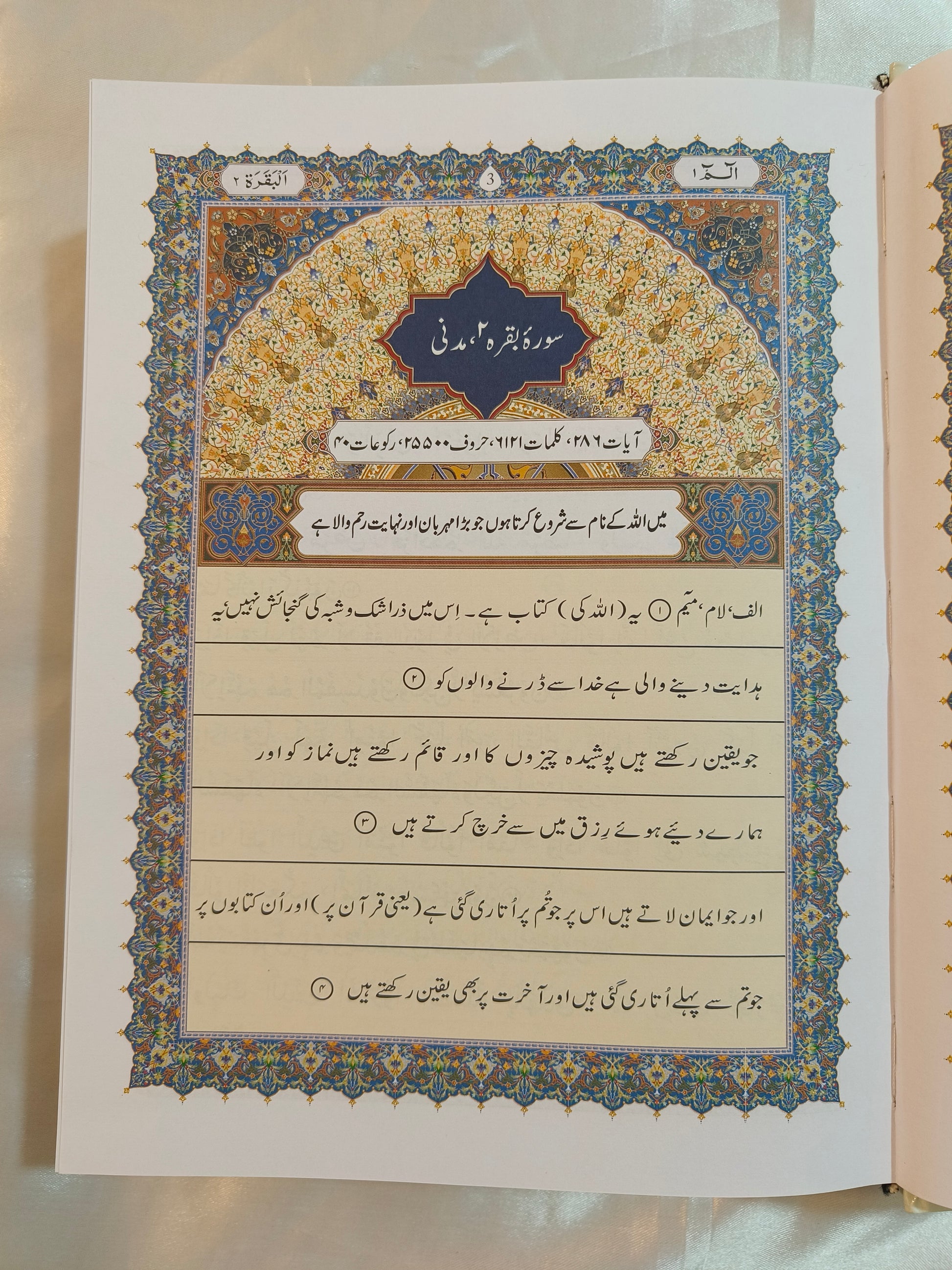 AL Quran AL Mubeen {Transiation in Urdu Script - alifthebookstore