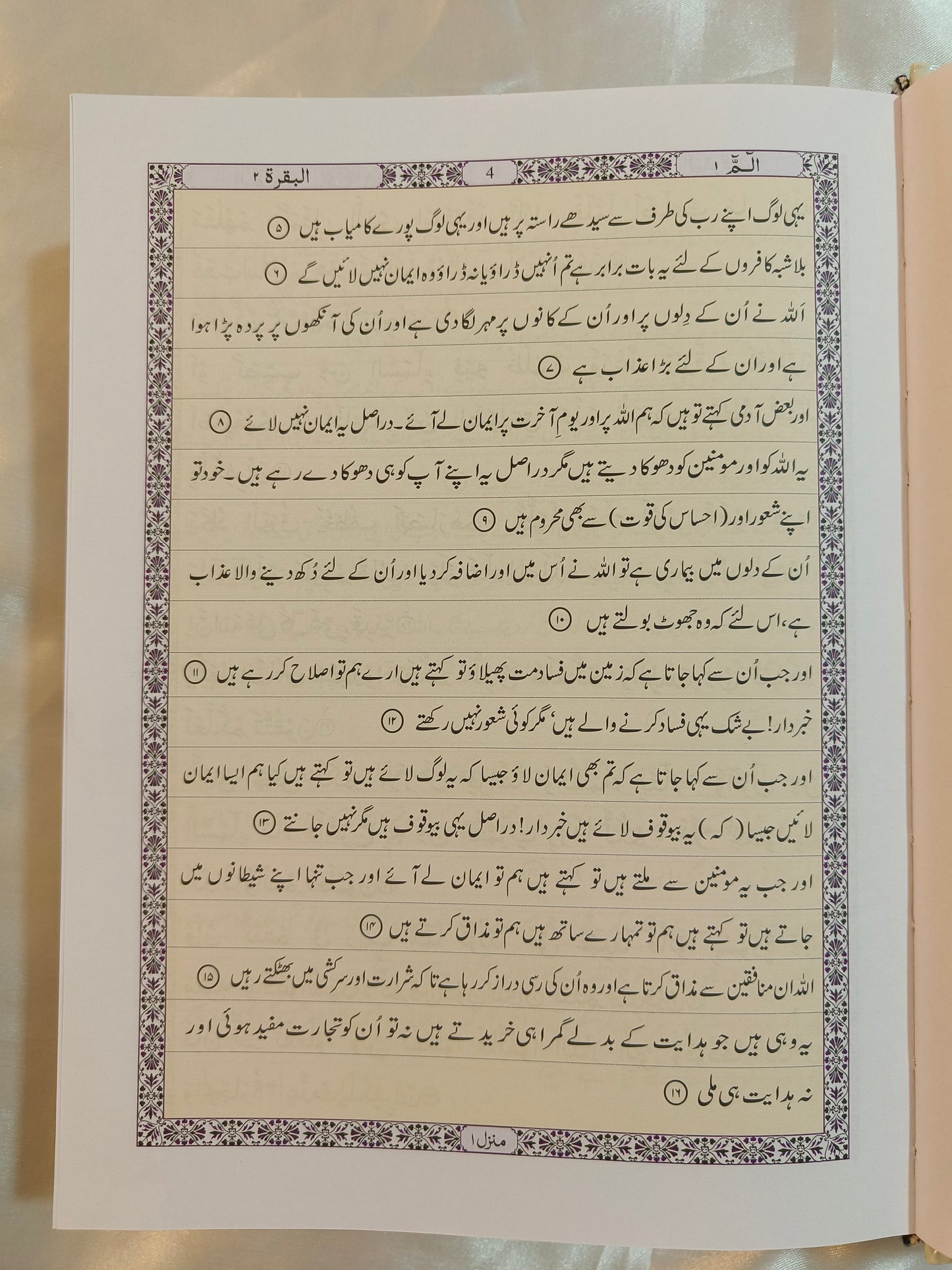 Al Quran AL Mubeen{Transiation in Urdu Script- alifthebookstore