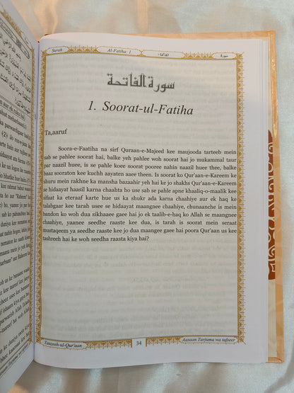 Aasaan Tarjumae Quran Tauzeeh-ul -Quran (Translation in Roman Script)- alifthebookstore