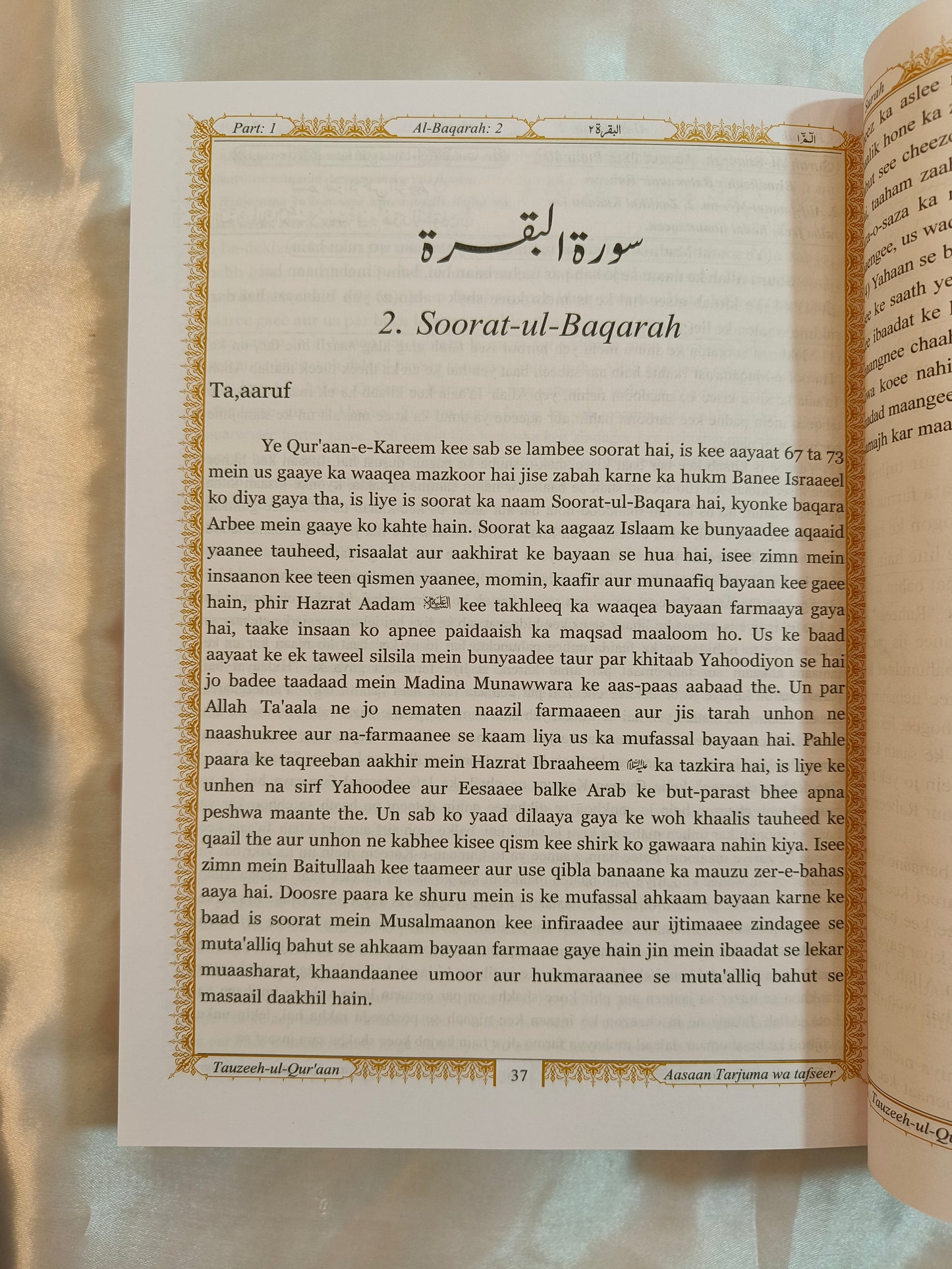 Aasaan Tarjumae Quran Tauzeeh-ul -Quran (Translation in Roman Script) - alifthebookstore