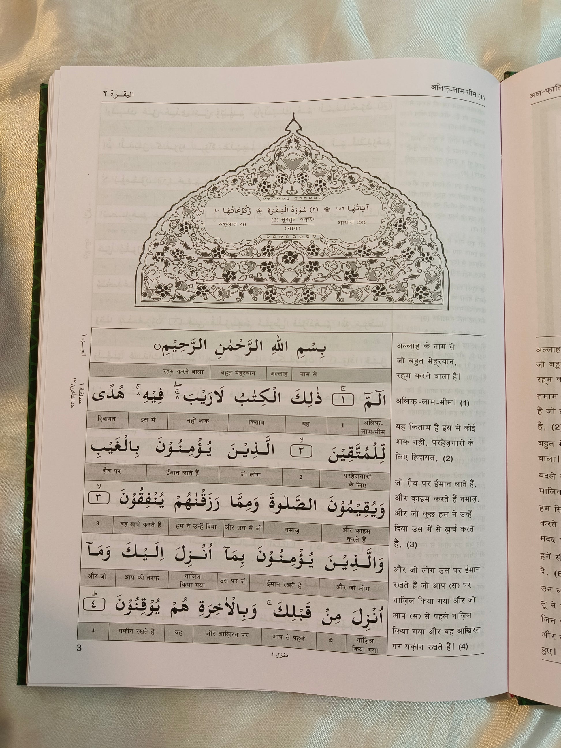 The Glorious Quran (Word To Word Hindi Translation) - alifthebookstore