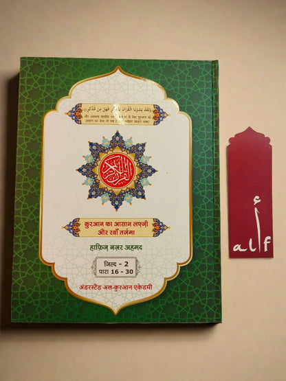 The Glorious Quran (Word To Word Hindi Translation)- alifthebookstore