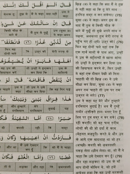 The Glorious Quran (Word To Word Hindi Translation) - alifthebookstore