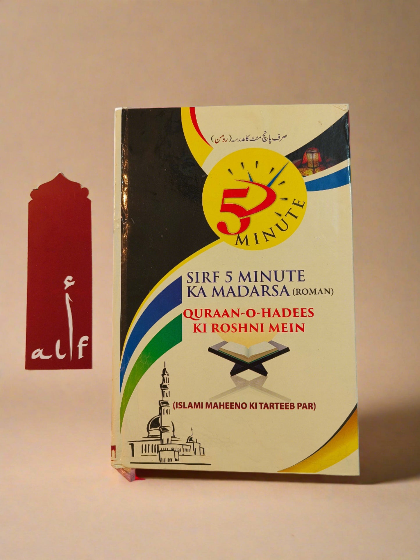 Sirf 5 Minute Ka  Madarsa - alifthebookstore