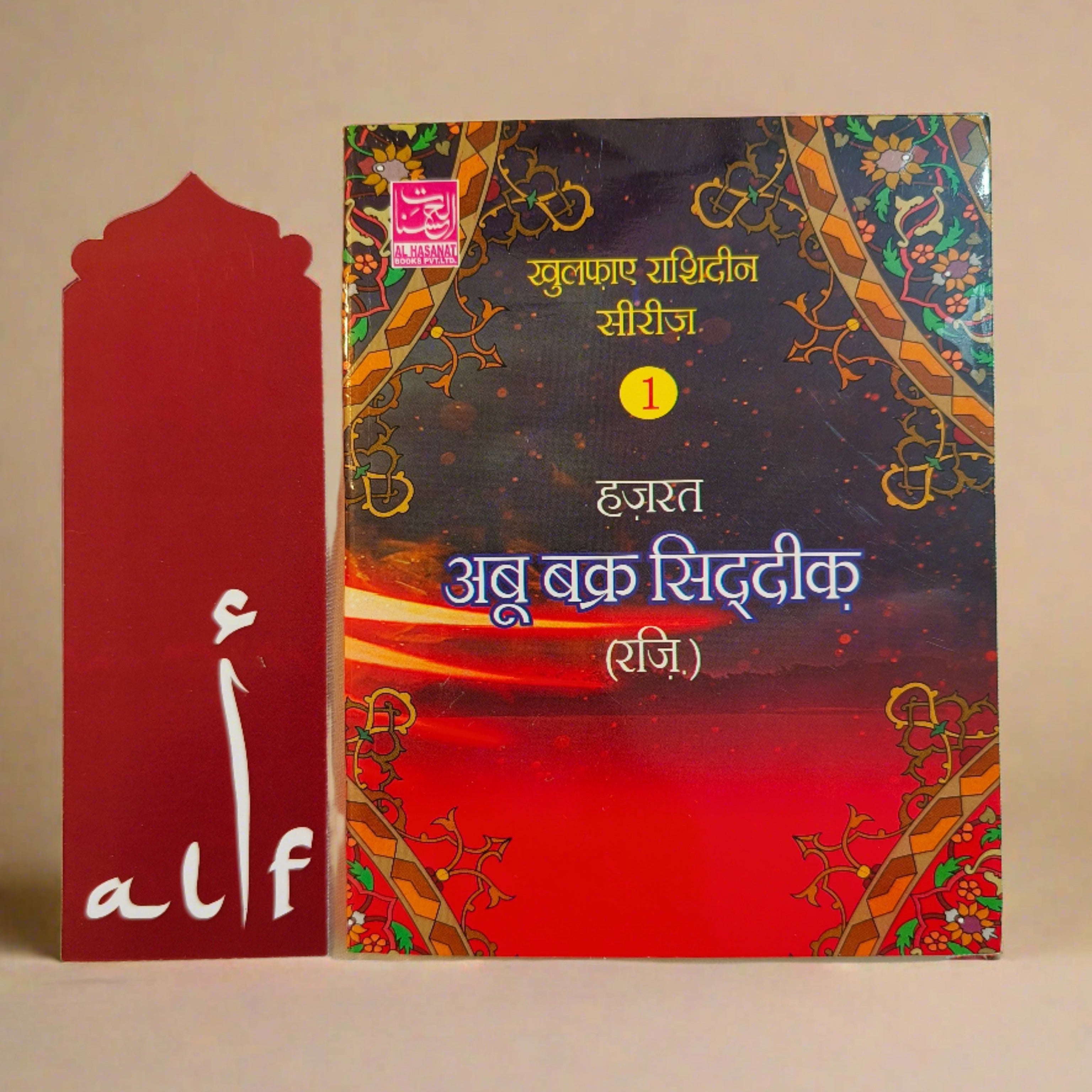 Khulfa-e-Rashideen [4 volumes] – alifthebookstore