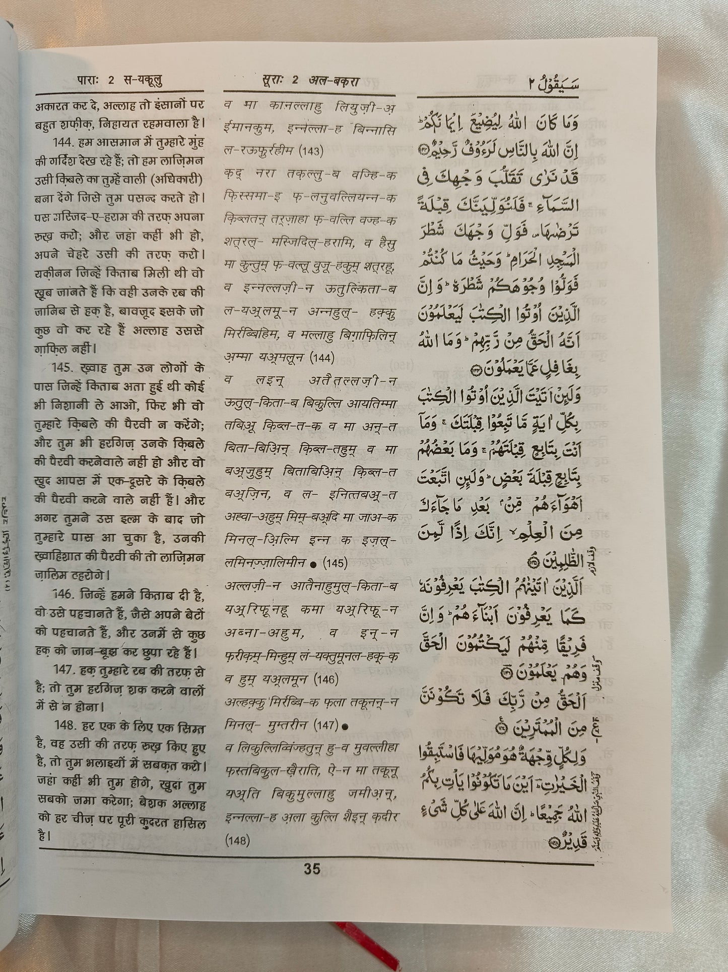 Hindi Quran Shareef - alifthebookstore
