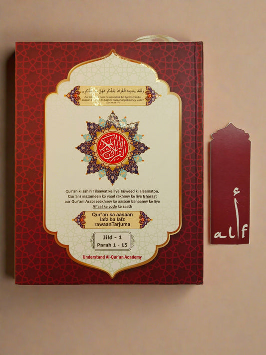 The Glorious Quran (Word To Word Translation in Roman script)- alifthebookstore