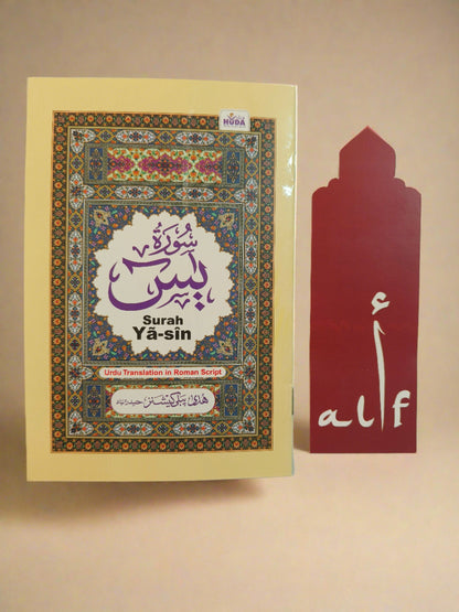 Surah Yasin (Roman} - alifthebookstore