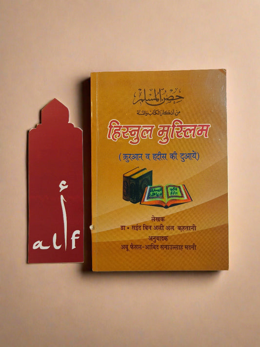 Hisnul Muslim - alifthebookstore