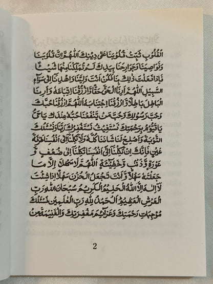 Prayers of the Prophet Mohammed (Masnoon duaain)- Pocket Size - alifthebookstore