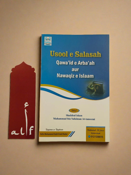 Usool e Salasah Qawaid e Arbaah Aur Nawaqiz E Islaam ~ Roman - alifthebookstore