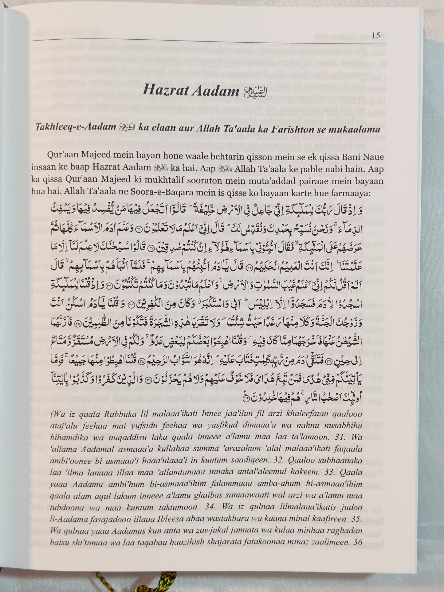 The Holy Quran | Qisasul Ambiya [Combo] - alifthebookstore