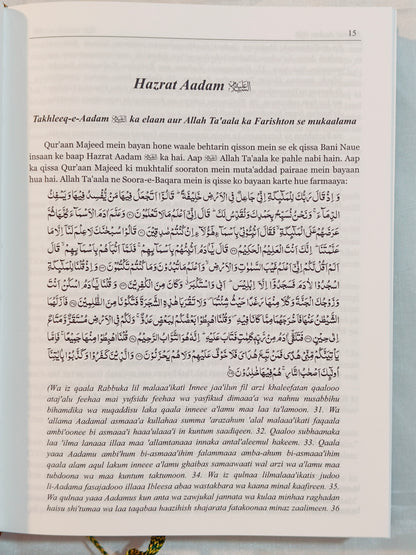 Aasaan Quran | Qisasul Ambiya [Combo] - alifthebookstore