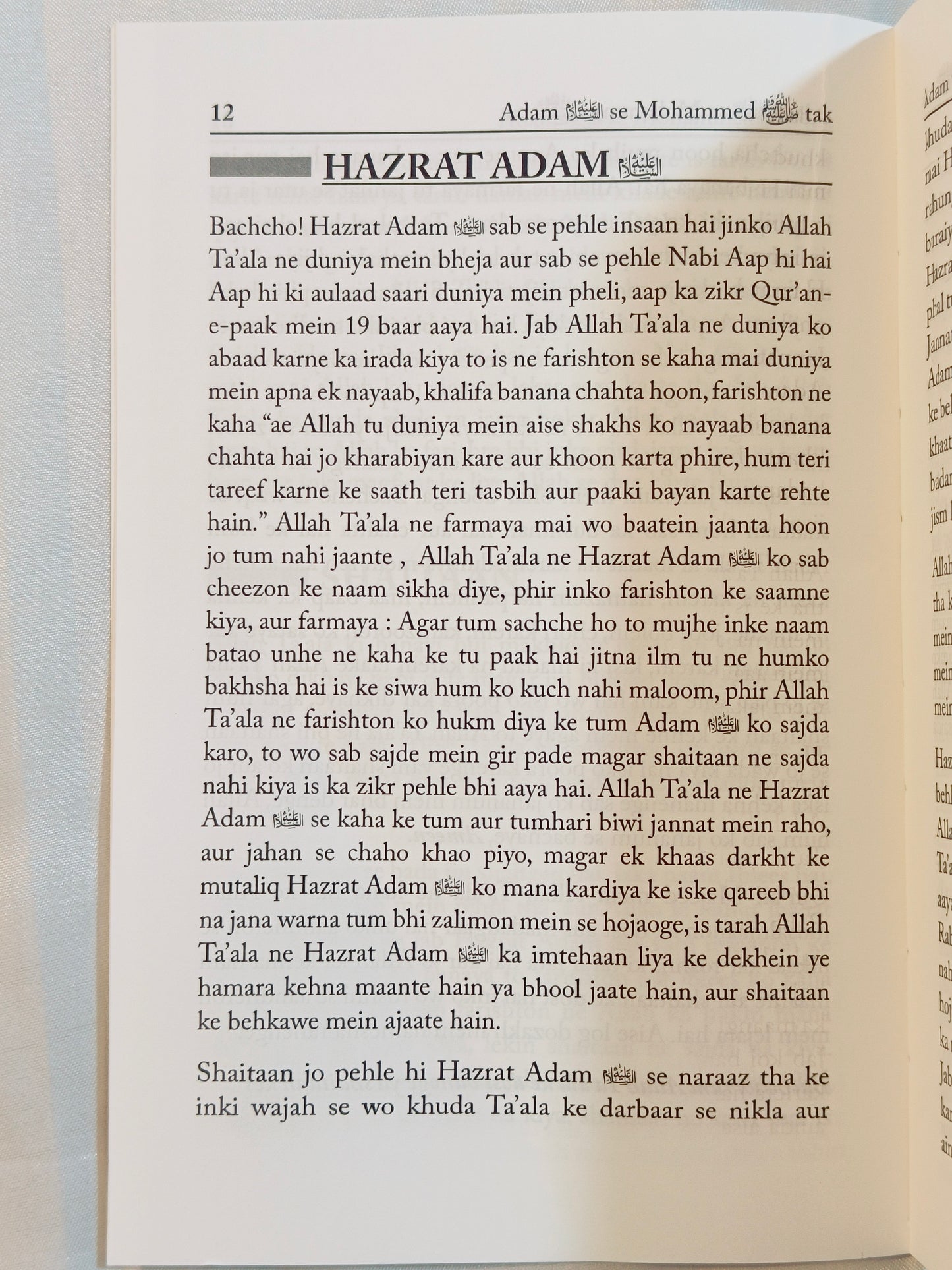 The holy Quran | Adam Se Lekar Muhammad Tak [Combo] - alifthebookstore