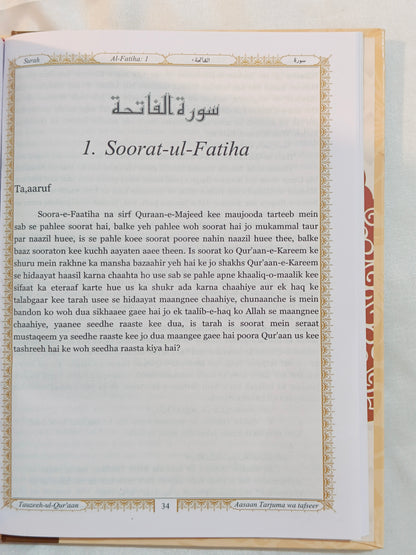 Asaan Quran | Adam Se Lekar Muhammad Tak [Combo] - alifthebookstore