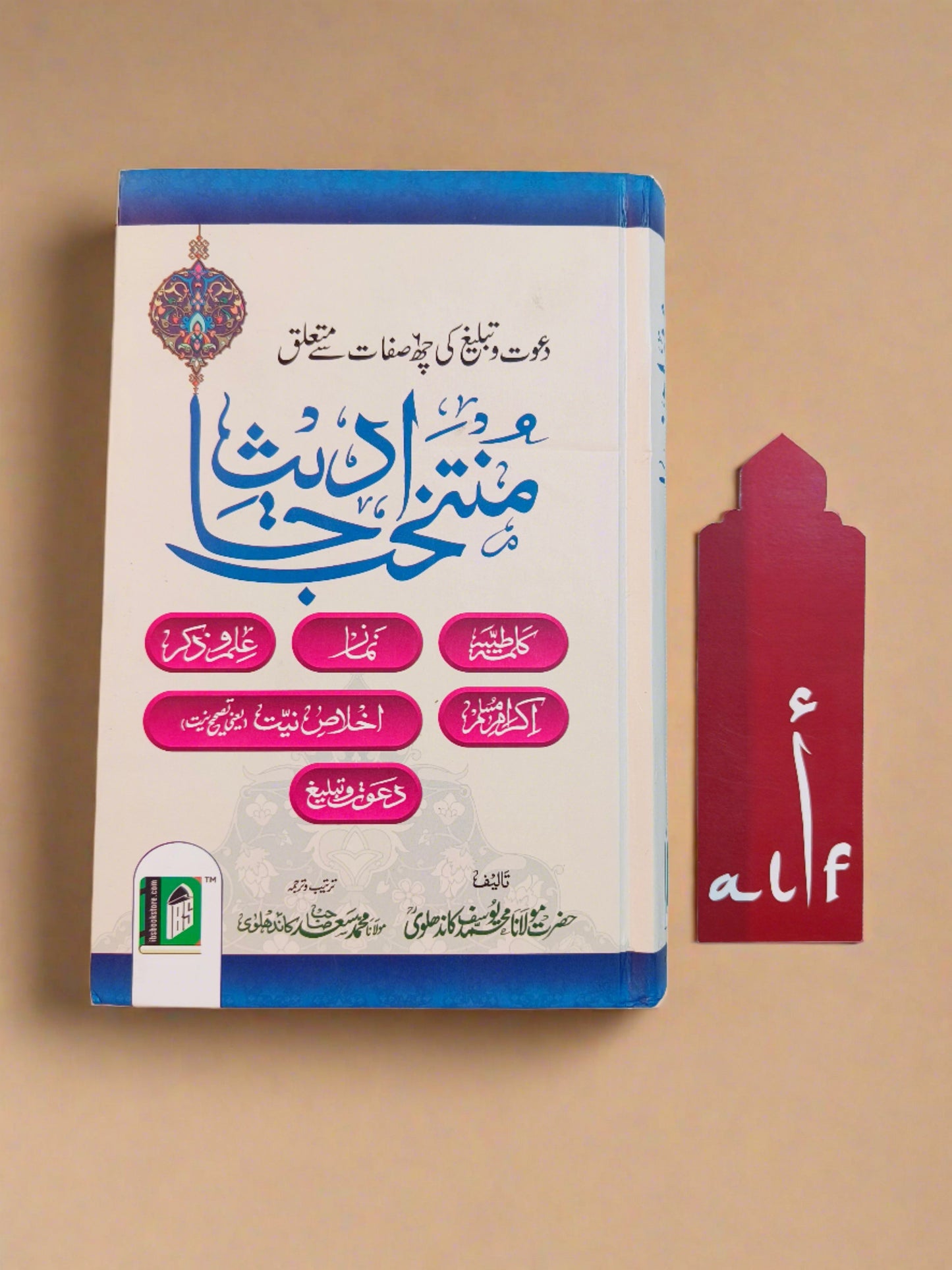 Muntakhab Ahadees [Urdu] - alifthebookstore