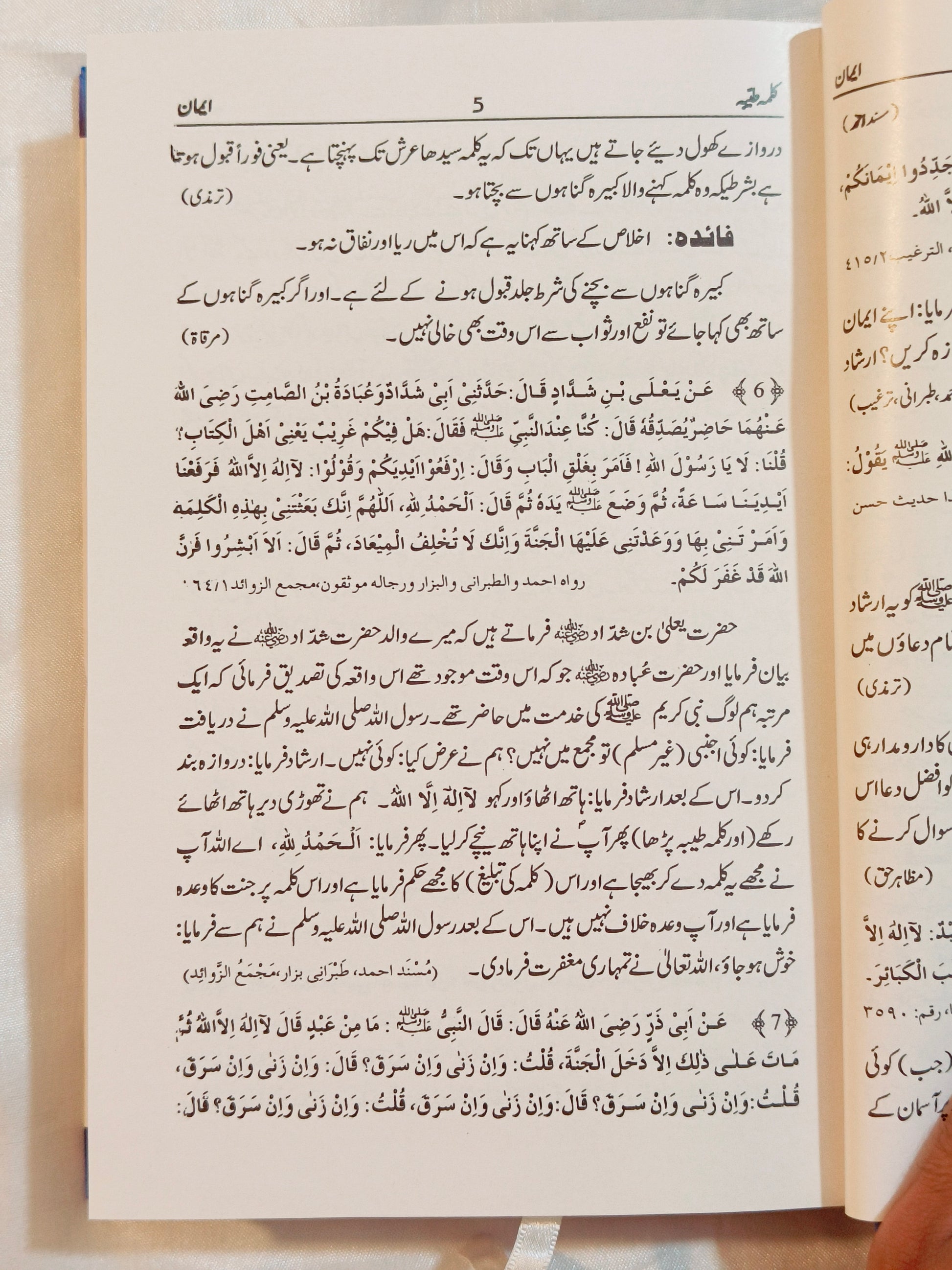 Muntakhab Ahadees [Urdu] - alifthebookstore
