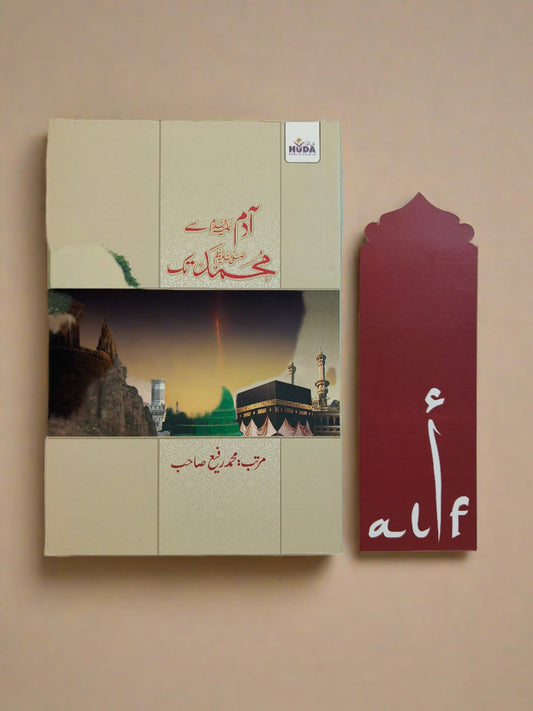 Adam Se Mohammed Tak {urdu}- alifthebookstore