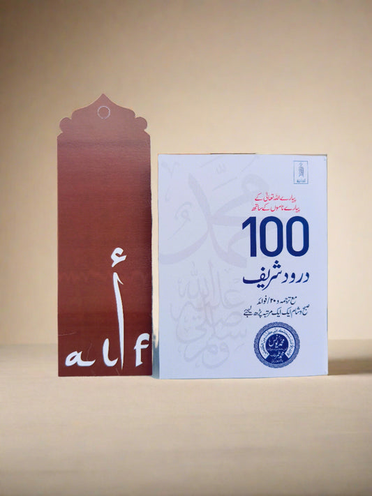 Cover of 100 Durood Sharif in Urdu – Islamic Salawat Book by Maulana Yunus Palanpuri