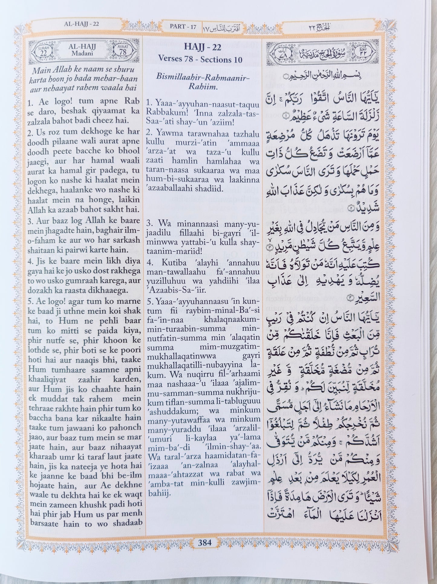 The Holy Quran Para Set (Translation in Roman script) - alifthebookstore