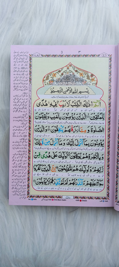 The Quran(Urdu Translation Colour Coded Tajweed Rules} - alifthebookstore
