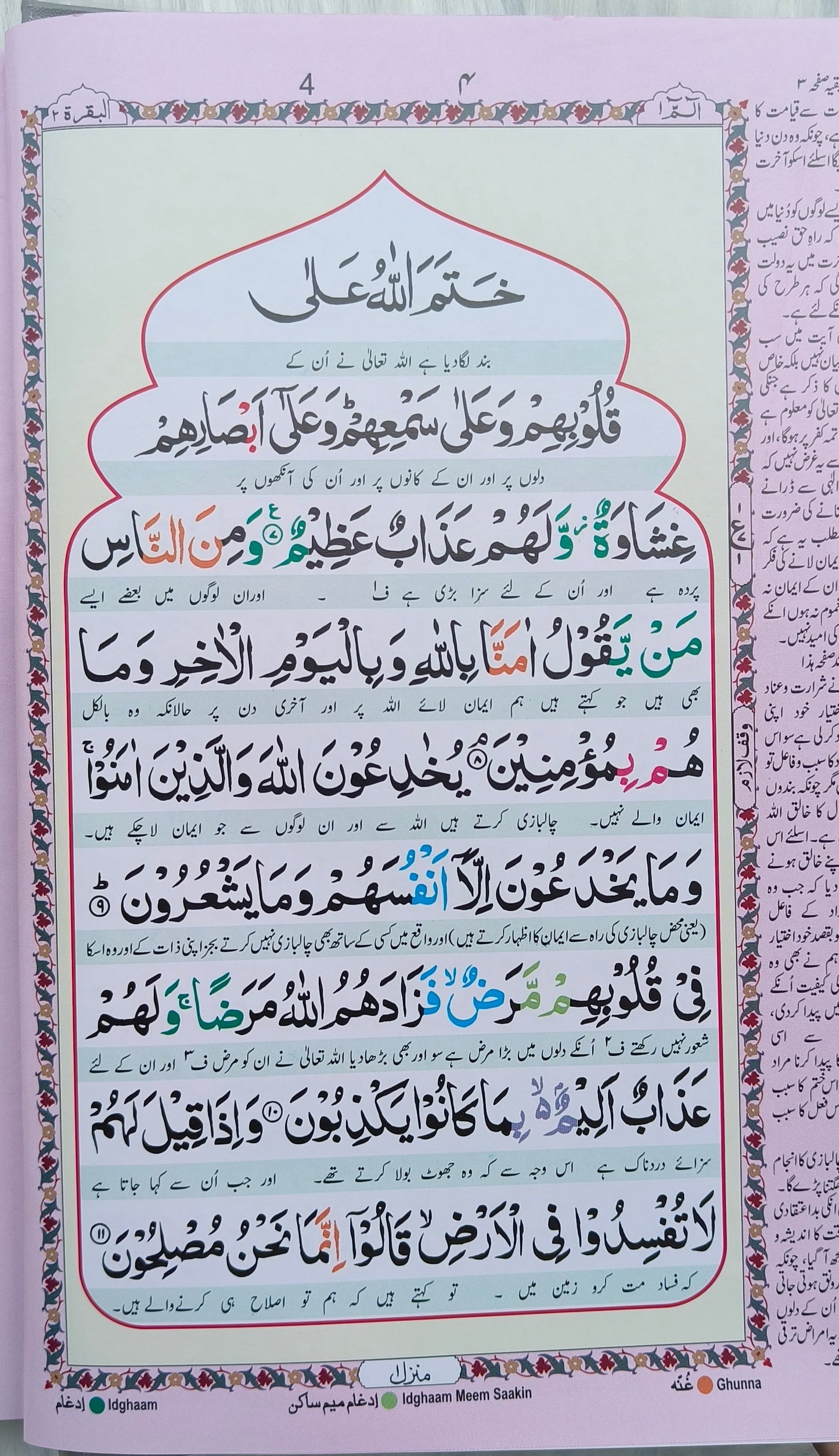 The Quran(Urdu Translation Colour Coded Tajweed Rules} -  alifthebookstore