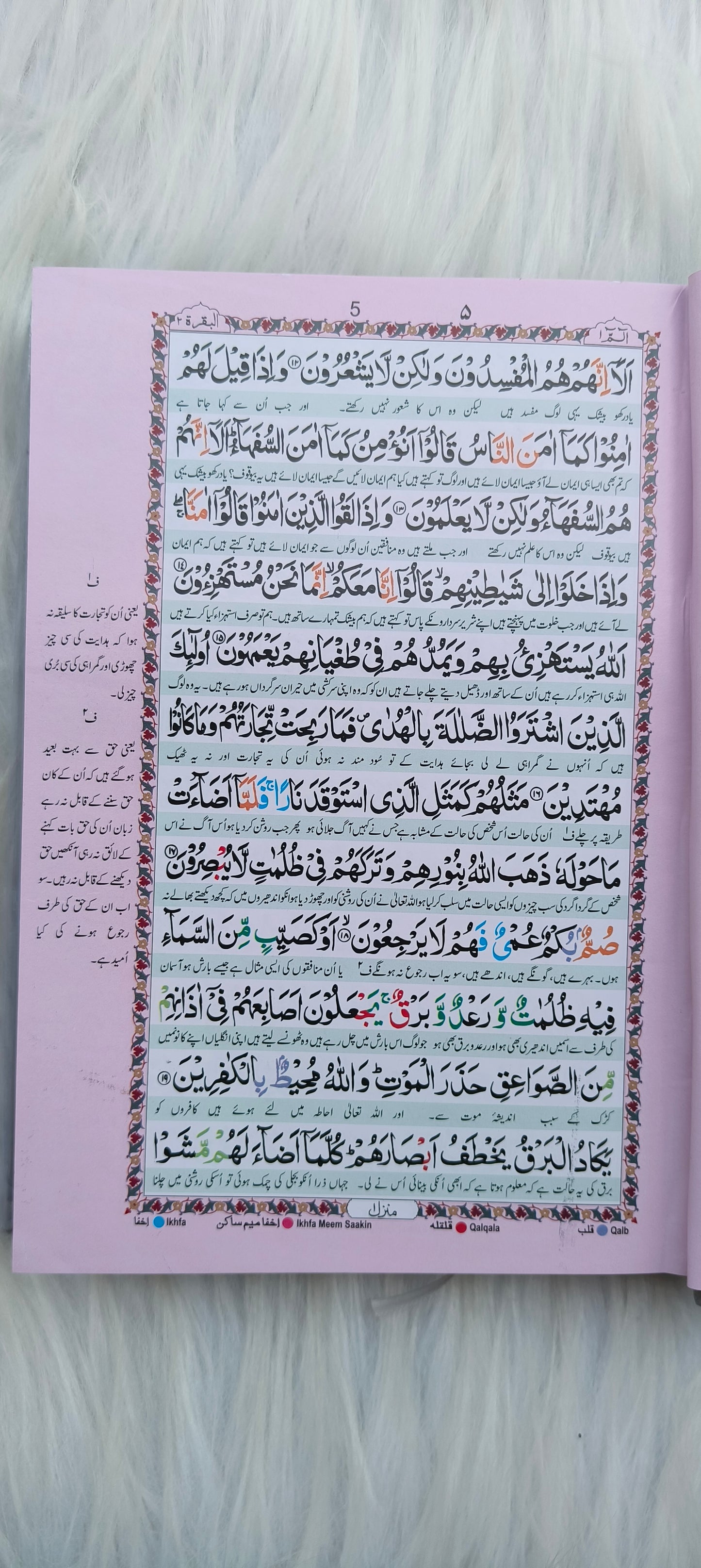 The Quran(Urdu Translation Colour Coded Tajweed Rules} -  alifthebookstore