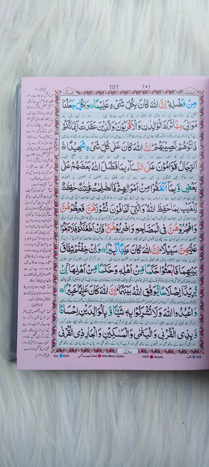 The Quran(Urdu Translation Colour Coded Tajweed Rules} - alifthebookstore