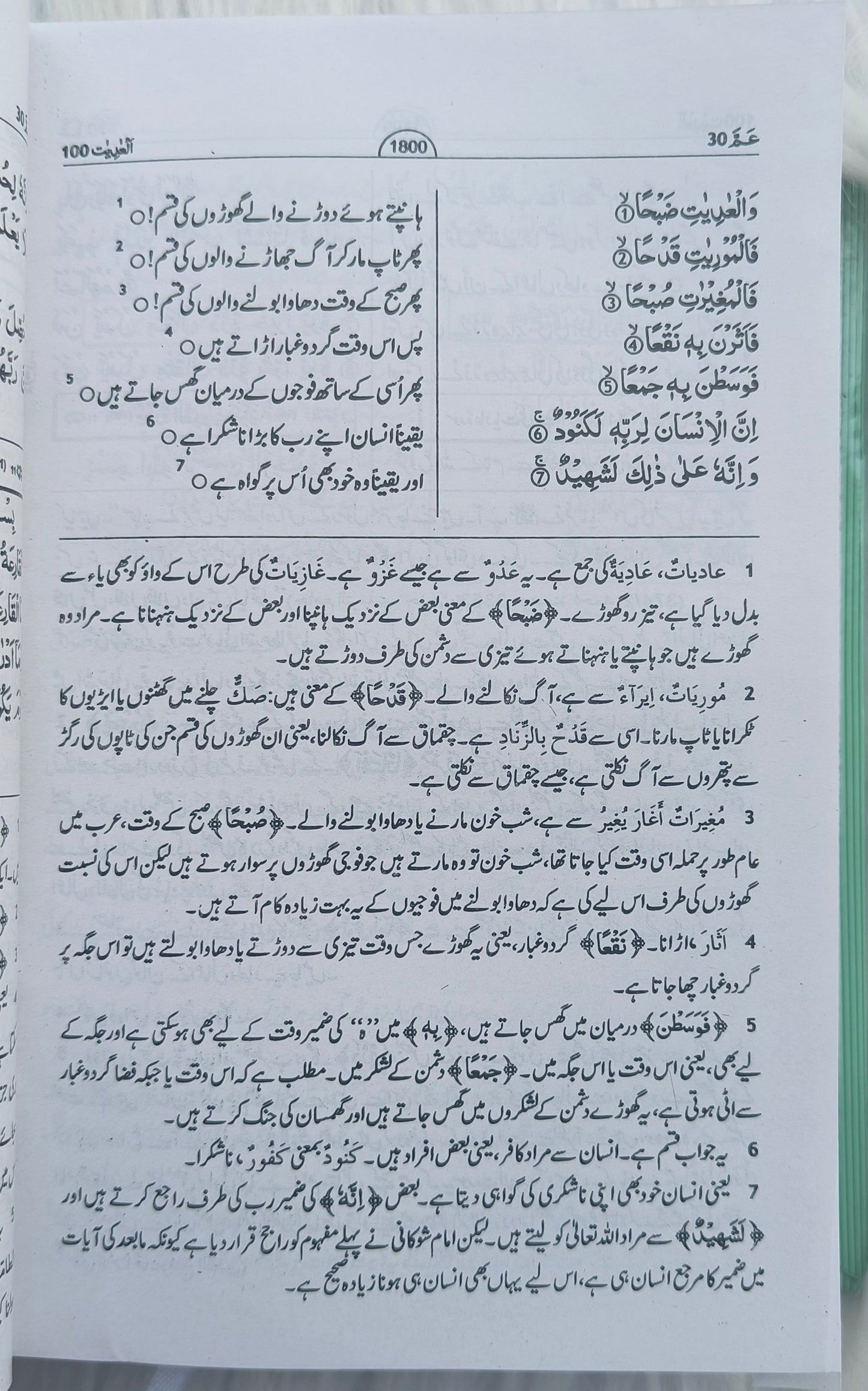 \Ahsanul Bayaan Quran (Urdu) - alifthebookstore