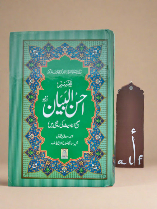 Ahsanul Bayaan Quran (Urdu) - alifthebookstore
