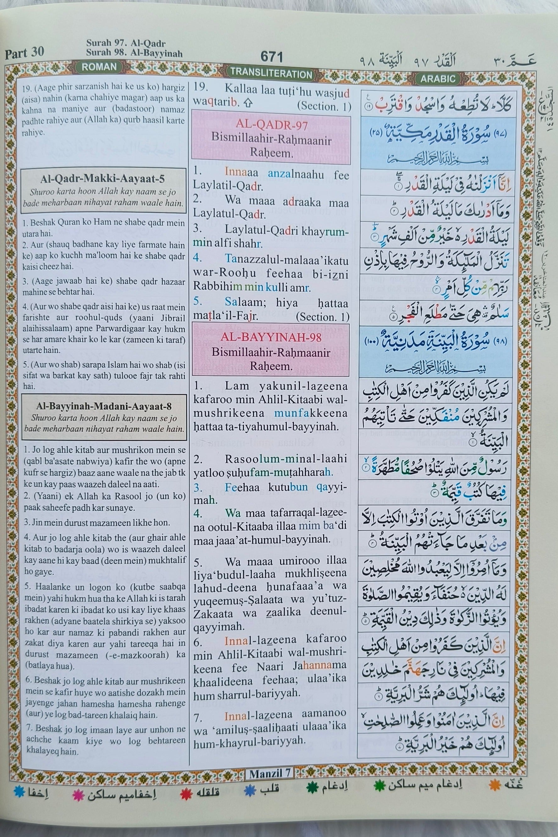 The Holy Quran (Roman English Colour Coded Tajweed Rules) - alifthebookstore