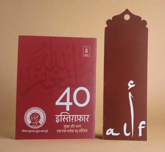 Cover of 40 Istighfaar in Hindi – Forgiveness Dua Book by Maulana Yunus Palanpuri