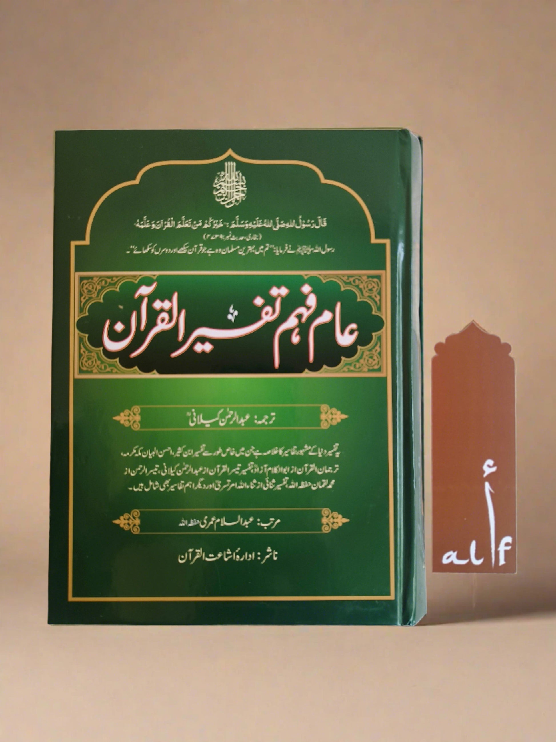 Aam Fahem Tafseer Al -Quran - alifthebookstore