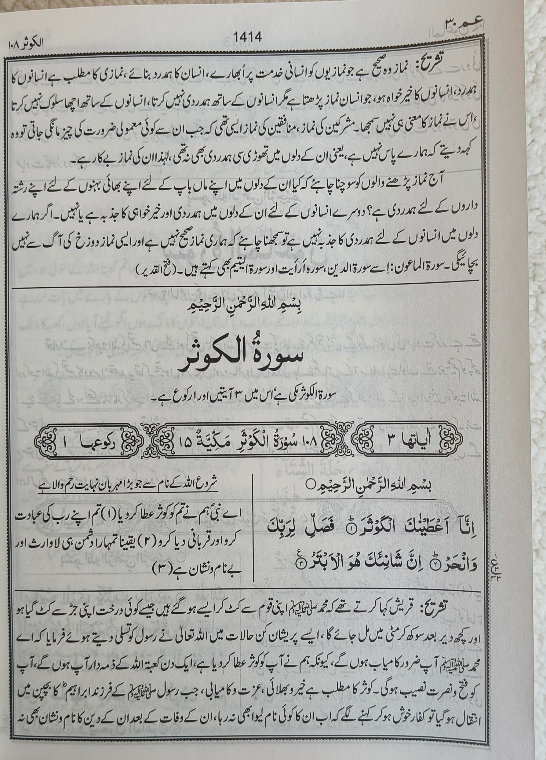 Aam Fahem Tafseer Al -Quran - alifthebookstore