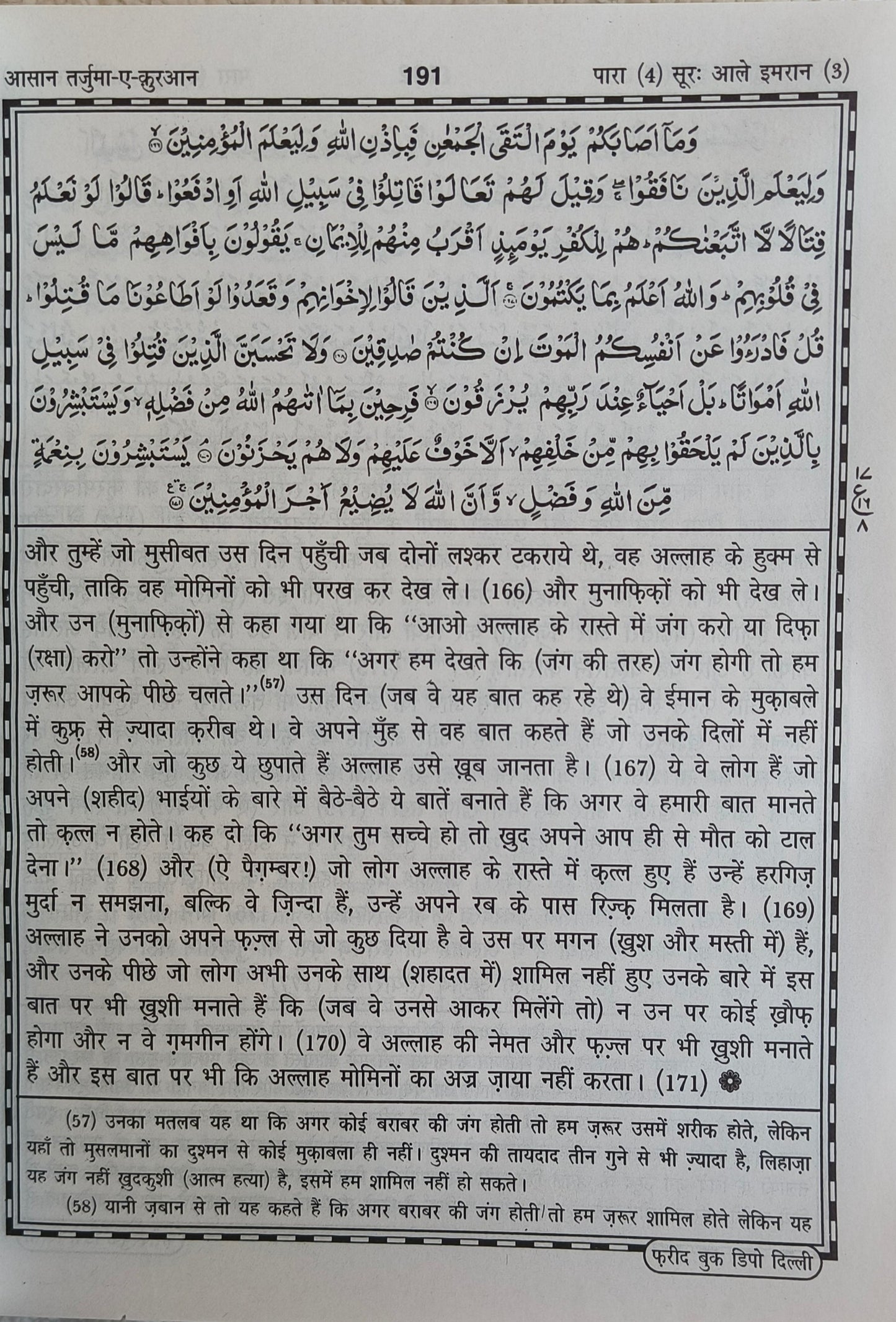 Aasaan Tarjumae Quran Tauzeeh-ul -Quran (Translation in Hindi Script) - alifthebookstore
