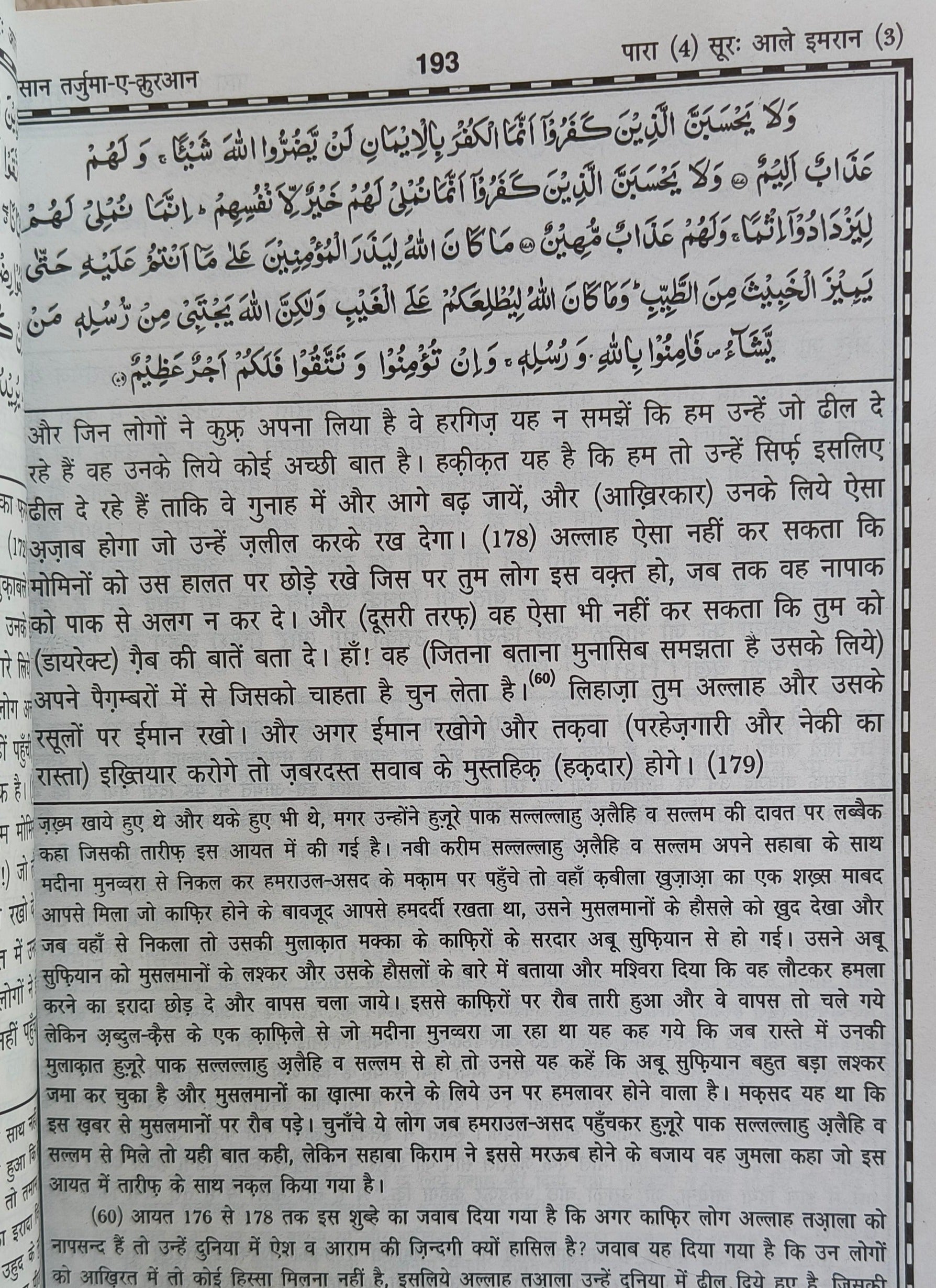 Aasaan Tarjumae Quran Tauzeeh-ul -Quran (Translation in Hindi Script) - alifthebookstore