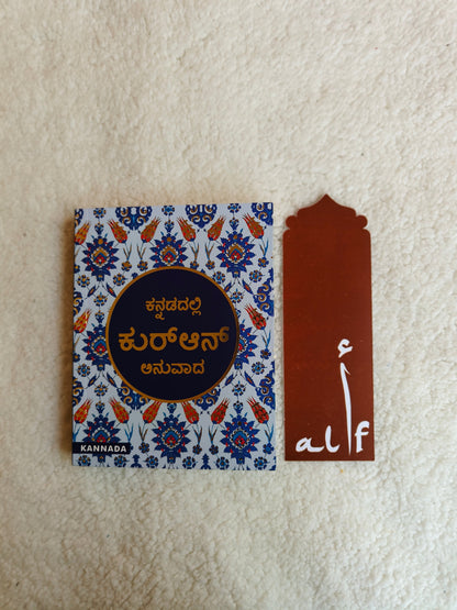 Holy Quran - Kannada alifthebookstore