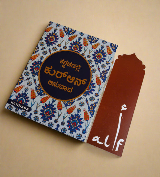 Holy Quran - Kannada alifthebookstore
