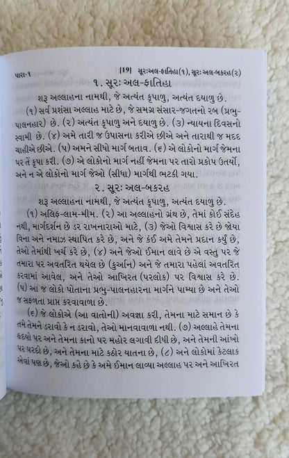 Holy Quran - Gujarati alifthebookstore