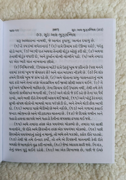 Holy Quran - Gujarati alifthebookstore