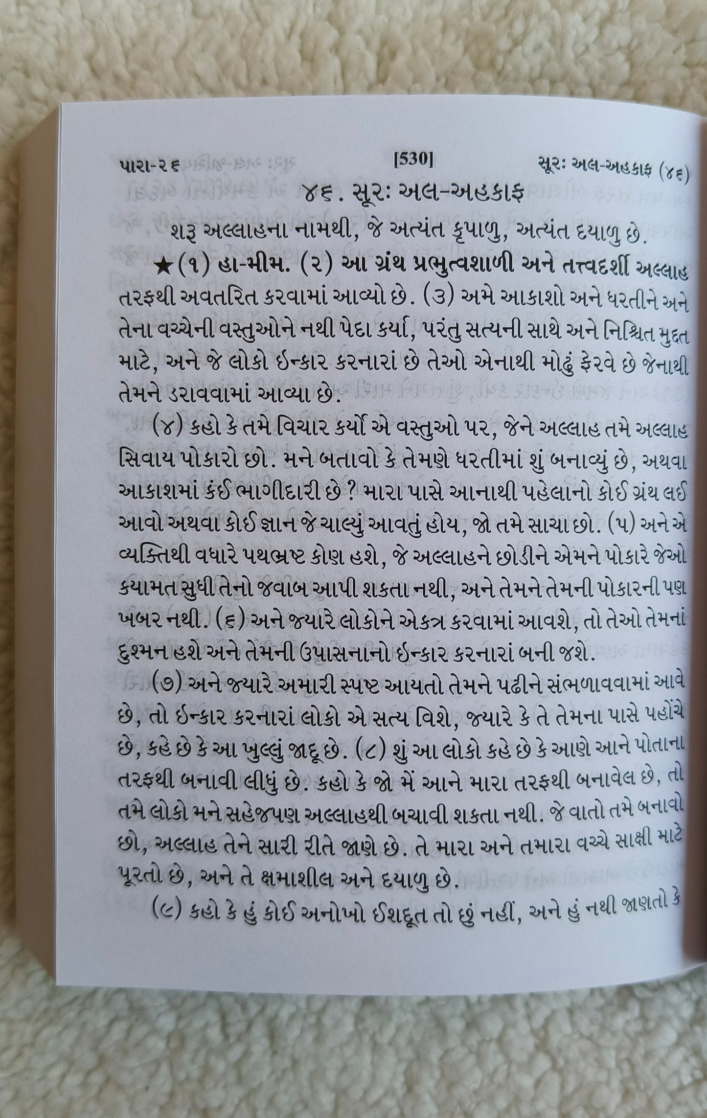 Holy Quran - Gujarati alifthebookstore