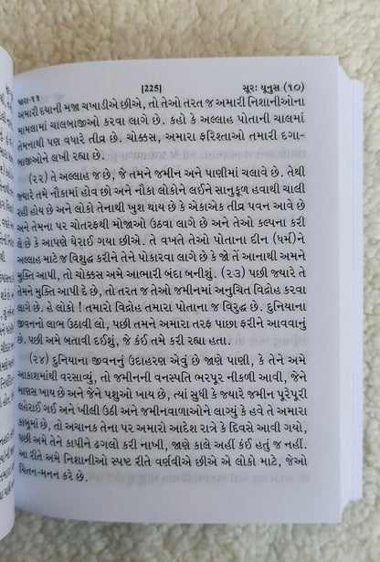 Holy Quran - Gujarati alifthebookstore