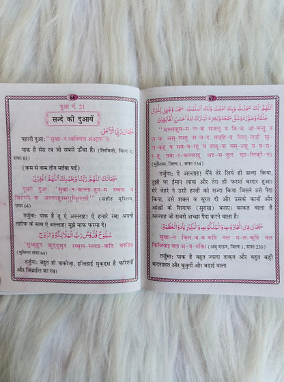 Hisnul Muslim {Hindi} alifthebookstore