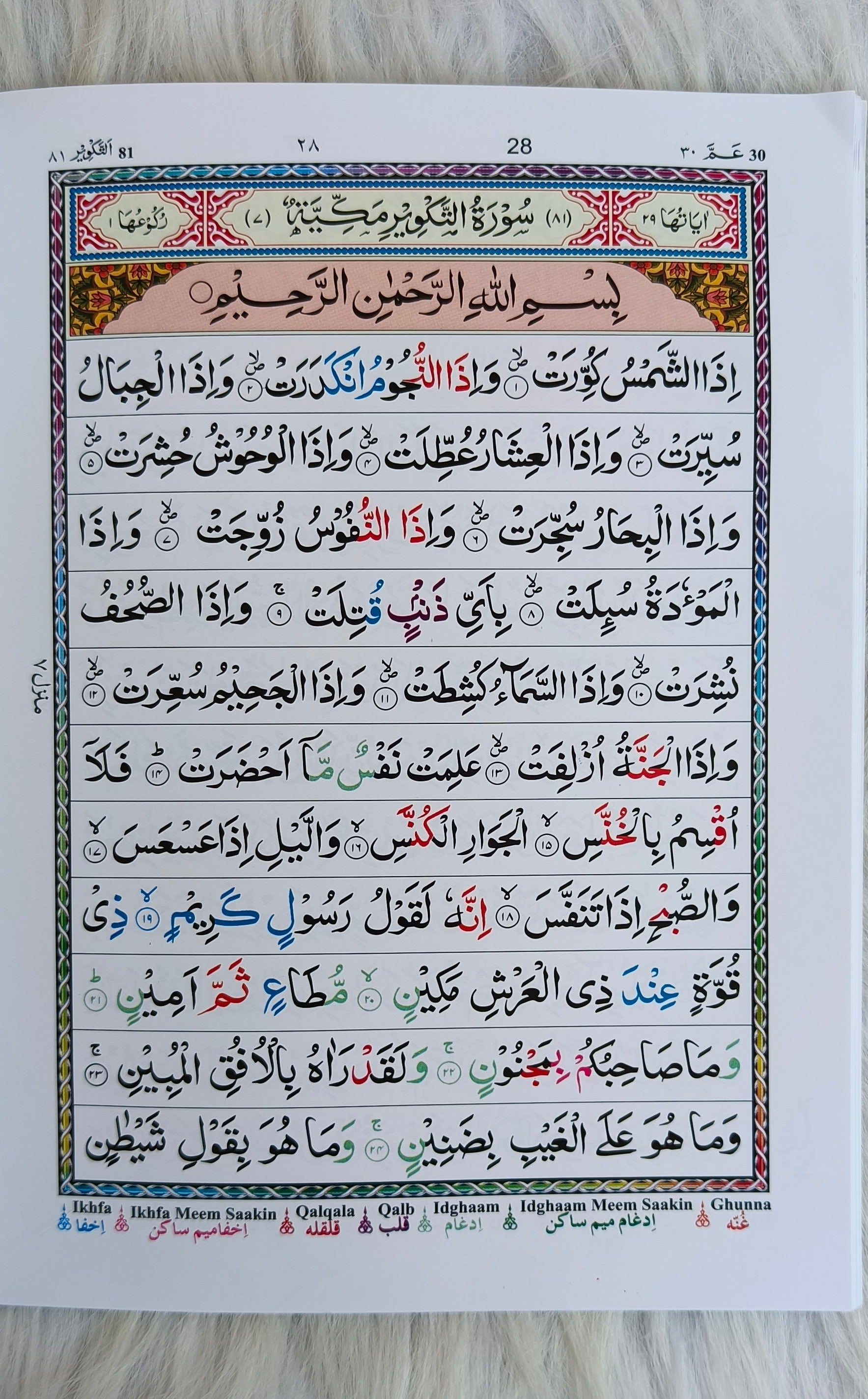 JUZ'U'AMMA [Part 30 of the holy quran] alifthebookstore